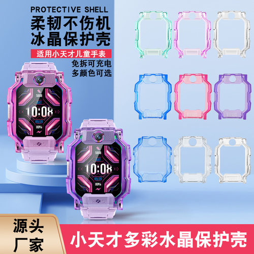 适用小天才电话手表保护套壳Z12/Z11/Z10/Z9A/Z8/Z7A/Z6SD2Q12AD3