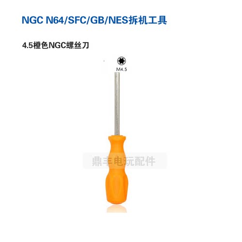 任天堂NGC N64/SFC/GB/NES拆机工具 梅花螺丝刀WII电源螺丝刀