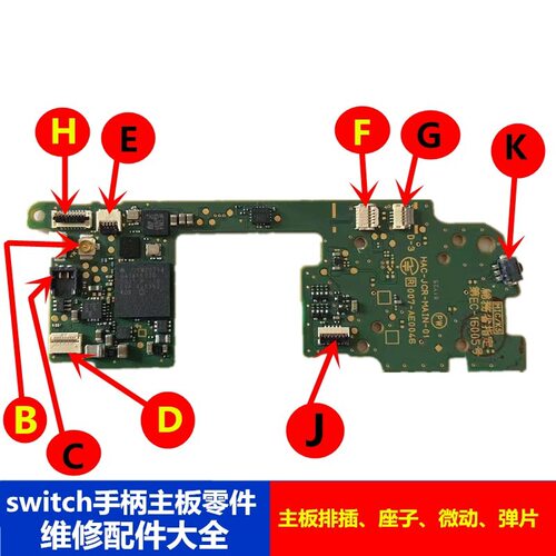 switch手柄主板 joycon原装排插 L按键 NS滑轨摇杆SLSR连接器插座