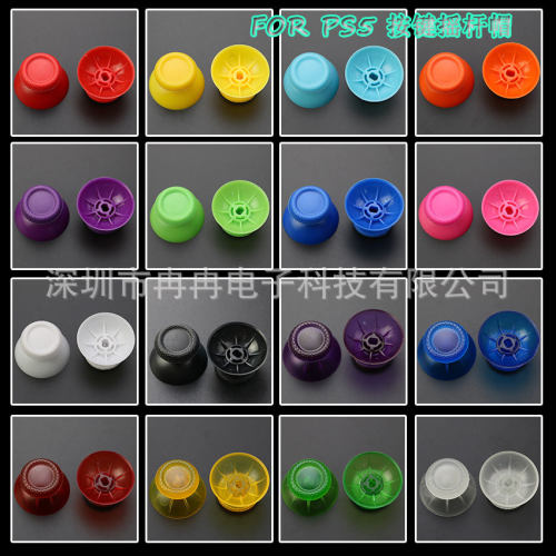 适用于PS5手柄软塑胶摇杆蘑菇头 PS5纯色/透色保护按键帽单个