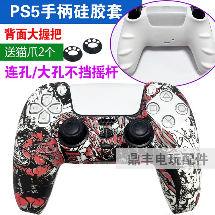 PS5手柄套PS5硅胶套防滑套图片