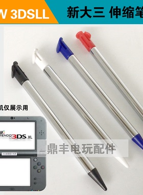 New 3DSXL手写笔 新3DSLL金属触摸笔 新大三L触屏笔 3DS XL手写笔