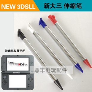 New 3DSXL手写笔 新3DSLL金属触摸笔 新大三L触屏笔 3DS XL手写笔