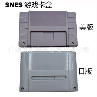 适用超任游戏卡外壳 SNES游戏卡带壳 美版游戏卡带壳超任游戏卡