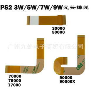 适用PS2激光头排线3W/5W/7W/9W 90000X连接线3万/5万/7万光头排线