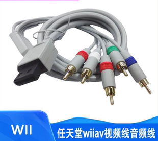 wii AV线 视频线 音频线 电视连接线 WII 色差线 视频线