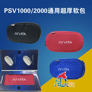包邮PSV1000PSV2000主机保护包卡包PSP旅行便携软包包收纳包配件