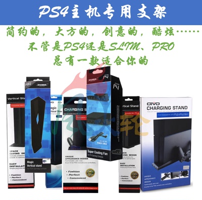 包邮 新款PS4散热风扇 PS4底座支架 PS4主机支架PS4 SLIM PRO支架