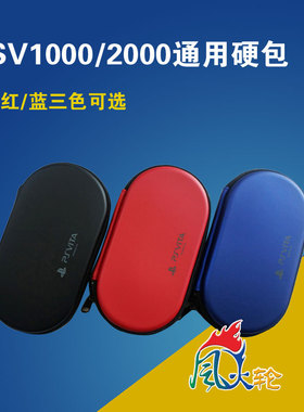 PSVita2000 PSV EVA 保护包 收纳包PSV1000硬包 防震包PSV硬包