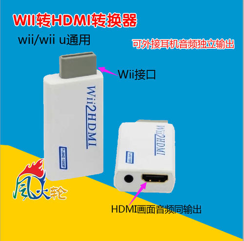 WII游戏机 HDMI WII转HDMI 高清转换器  升级版 支持显示器