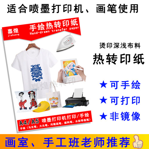 手绘热转印纸打印熨斗烫印帆布袋