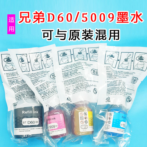适用兄弟打印机BTD60墨水5009墨