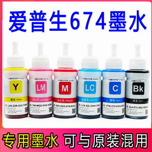 适用爱普生 L801 L805 L810 R330 L1800打印机原装墨仓式T674墨水