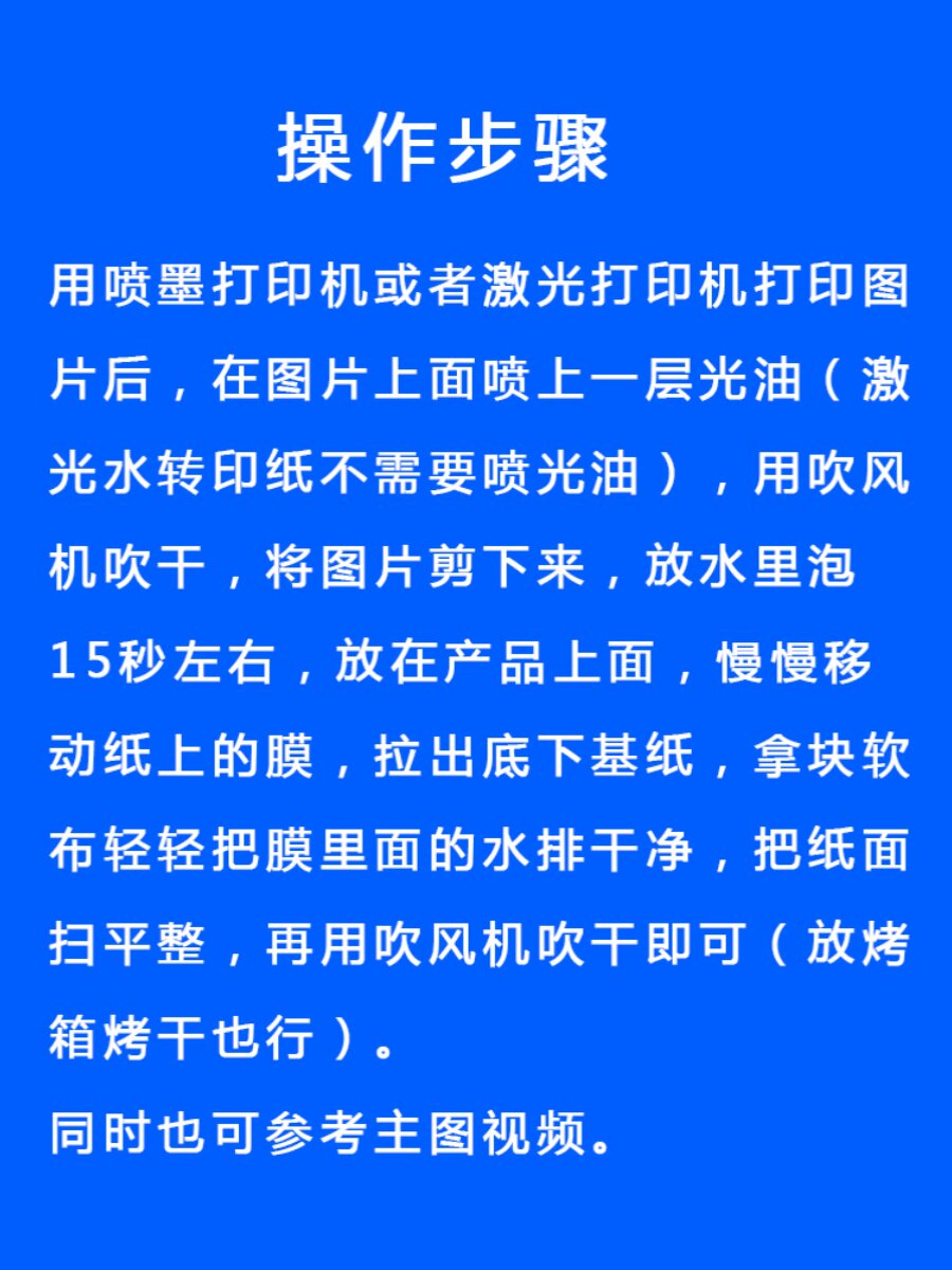 水转印纸a4浅色透明免光油水贴纸塑料玻璃激光打印机喷墨水转印纸