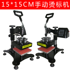 Горячая штемпелюя машина/пресс-машина 手动烫标机烫唛机烫画机t恤水洗标胸标机热转印机器设备耗材15*15