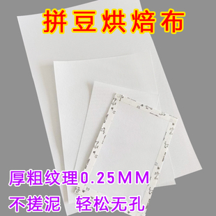 包边拼豆烘焙布特氟龙手工diy耐高温拼豆豆专用烫熨纸工具材料包
