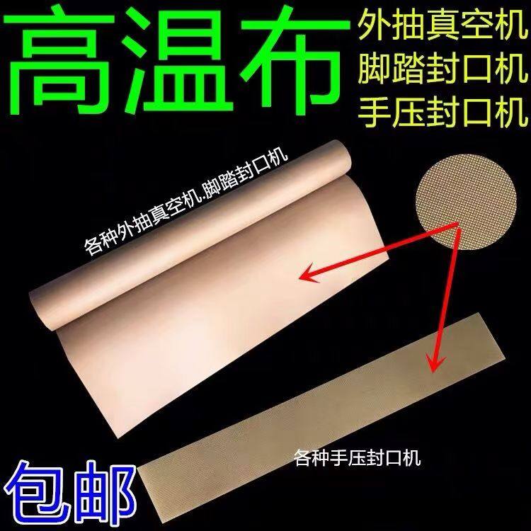 手压封口机专用高温布脚踏封口机加热条隔热布外抽真空机隔离布,办公设备/耗材/相关服务,特氟龙胶带,淘宝优惠券,粉丝福利购,淘宝优惠卷