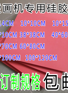 气动烫画机硅胶板热转印烫标机耐发泡高温垫片红色logo唛头耐压垫
