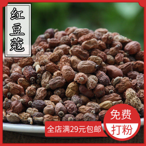 香料大全 红蔻 红豆蔻 红扣 红寇 小红寇川菜烧卤火锅底料调料50g