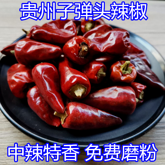 中辣特香贵州子弹头辣椒