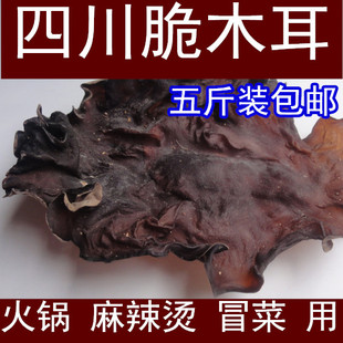包邮 四川大木耳 脆木耳 毛木耳 黑木耳 火锅麻辣烫冒菜脆耳子