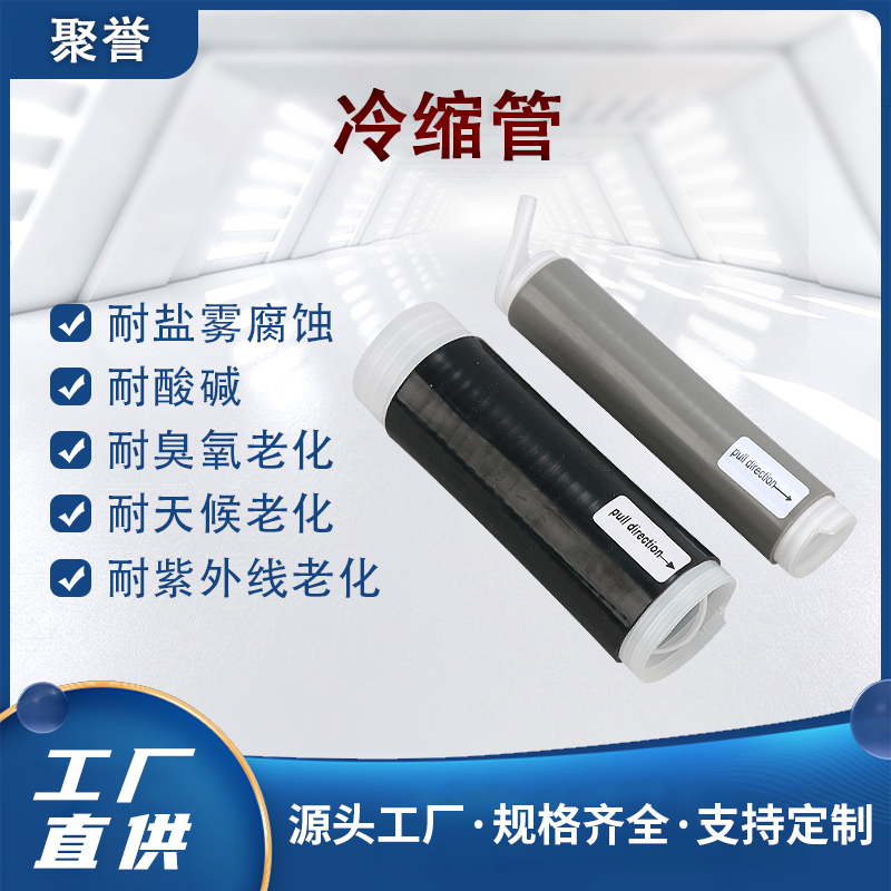 黑色硅橡膠冷縮管通信硅膠內(nèi)置膠泥通訊加厚灰色防水防滑冷縮管