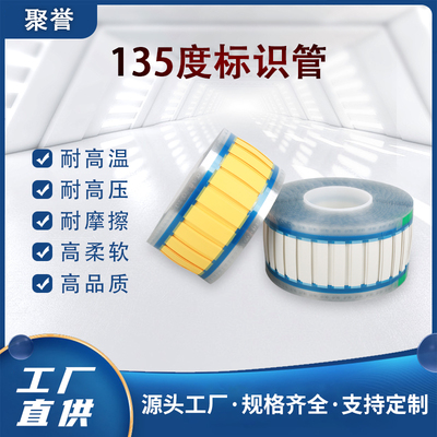 TMS135度标识热缩套管永久耐高温阻燃白色黄色印字热缩标识套管