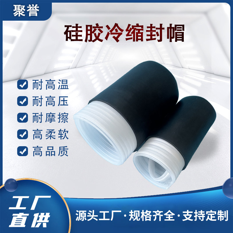 2倍不加热硅橡胶冷冷缩堵头电缆切口防水防尘密封橡胶封收缩封帽,标准件/零部件/工业耗材,风帽,淘宝优惠券,粉丝福利购,淘宝优惠卷