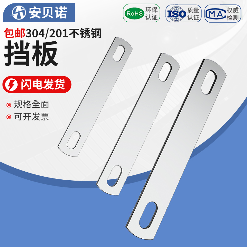 304不锈钢U型卡挡板挡板挡片