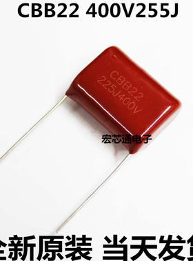 CBB22电容 400V255J 金属膜电容 400V2.5UF 255J400V 脚距P=25MM