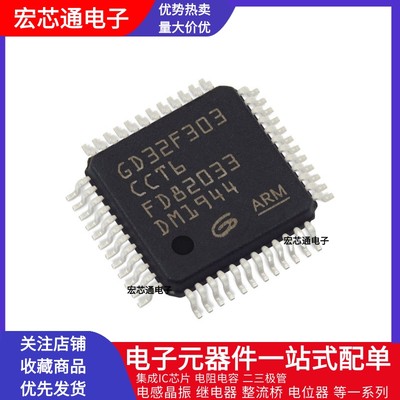 原装正品 GD32F303CCT6 贴片LQFP-48 MCU微控制器芯片 32F303CCT6