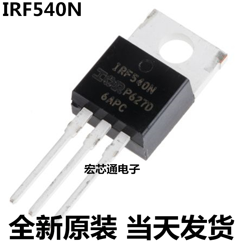 全新进口原装 IRF540NPBF TO-220 MOS场效应管 IRF540N 100V33A