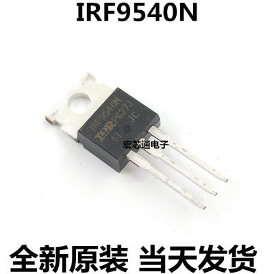 全新进口原装 IRF9540N 场效应PNP F9540N 100V 23A 直插TO-220