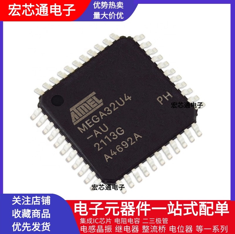 原装正品 atmega32u4-au tqfp-44 16mhz 32kb 8位avr微控制器ic