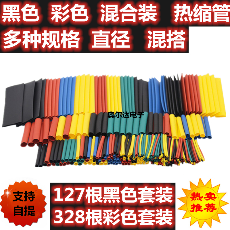 328PCS热缩管127PCS绝缘套管家用电工接线电线电缆保护数据线DIY