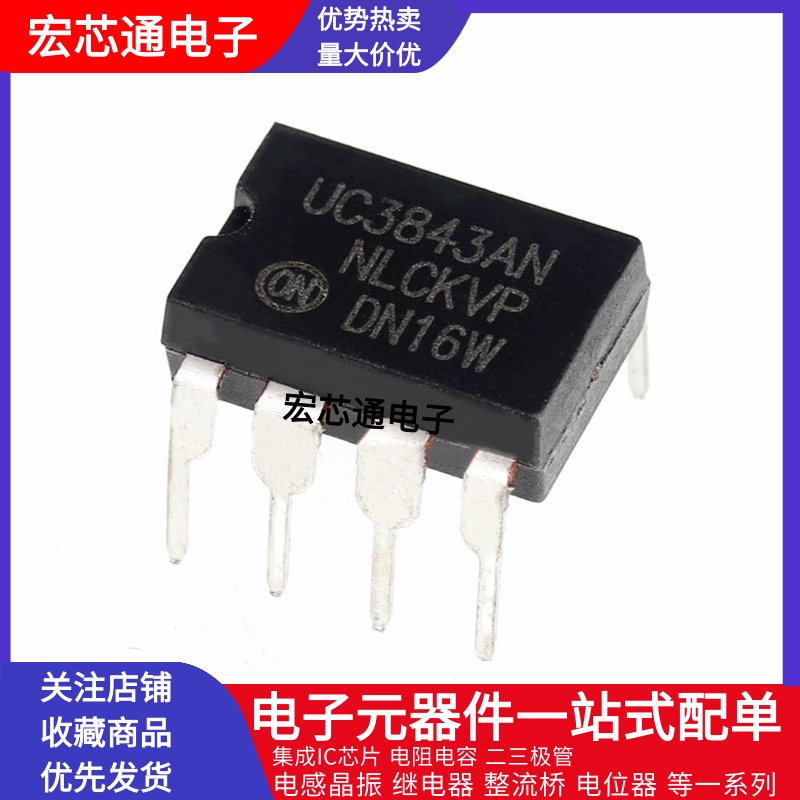 国产全新 UC3843 KA3843 UC3843AN直插DIP-8液晶电源芯片 3843