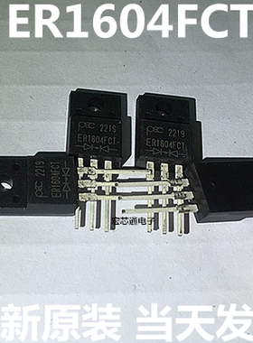 全新原装   ER1604FCT   16A/400V   快恢复二极管  直插TO-220F