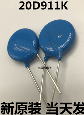20D911K 压敏电阻 911KD20 910V 直径20MM 蓝色电阻 20K911