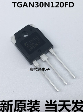全新原装 TGAN30N120FD 电焊机常用三极管IGBT管 1200V 30A