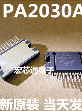 进口原装全新 PA2030A 汽车功放芯片4*60W可替代TDA7850  ZIP25脚