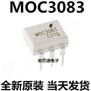 全新原装 MOC3083 MOC3083M 光电耦合器 光耦 直插DIP-6