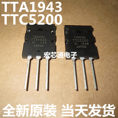 全新原装 TTA1943 TTC5200 A1943 C5200 大功率功放 对管 1对5元