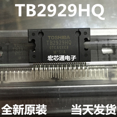 全新原装 TB2929HQ  TB2929AHQ 汽车音响功放IC
