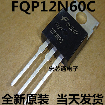 全新原装FQP12N60C  12N60  12A/600V 场效应管 直插TO-220