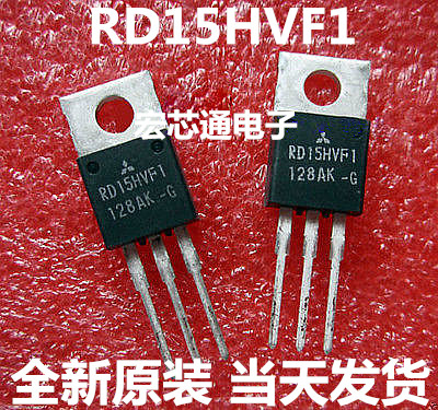 全新原装   RD15HVF1     菱高频管   射频管   直插TO-220