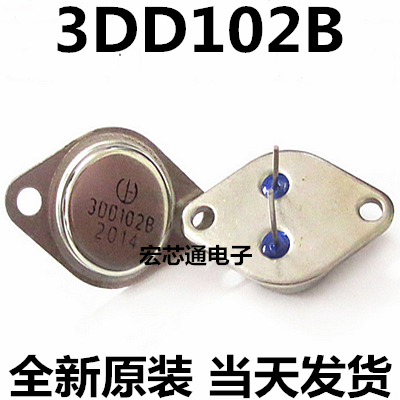 全新原装   3DD102B   3DD102C  大功率三极管 铁封直插TO-3