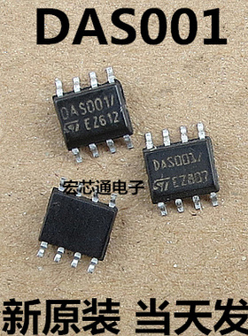 全新原装  DAS001  液晶电源管理芯片 贴片SOP-8