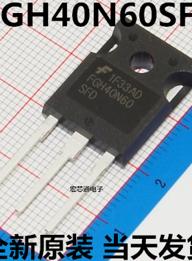 全新原装 FGH40N60SFD  40N60  电焊机逆变常用大功率管 IGBT