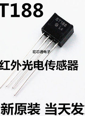 全新原装 ST188  反射式红外光电传感器  反射光耦  光电开关