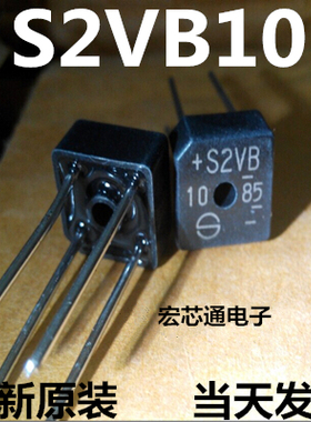 全新原装S2VB10 S2VB 整流桥  桥堆 方桥 直插DIP-4